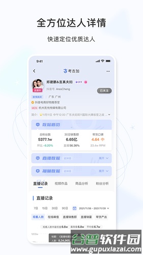 考古加安卓版截图1