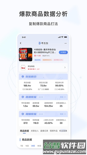 考古加安卓版截图3