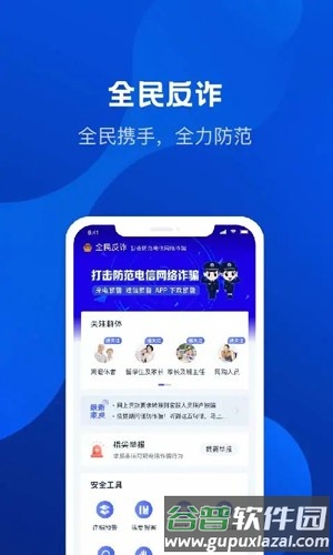 全民反诈手机版截图1