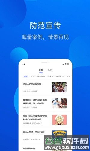 全民反诈手机版截图2