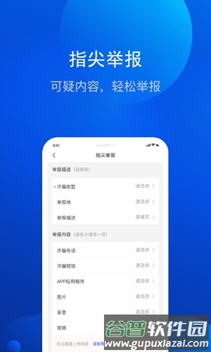 全民反诈手机版截图3