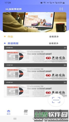 e微学堂app截图1