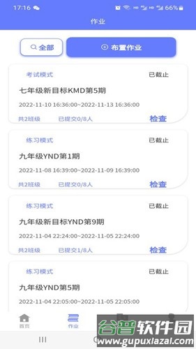 e微学堂app截图4