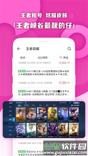 原生租号最新版截图2