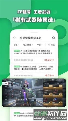原生租号最新版截图4