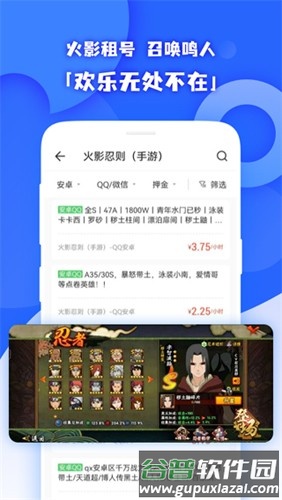 原生租号最新版截图5