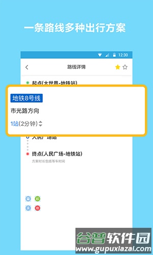 地铁查询宝截图2