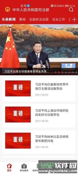 司法部官方版截图1