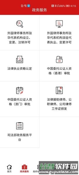 司法部官方版截图2