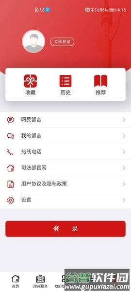 司法部官方版截图3