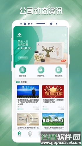 罗麦随行app截图2