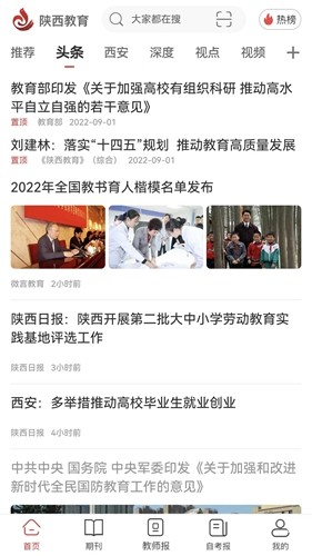 陕西教育app安卓版截图2