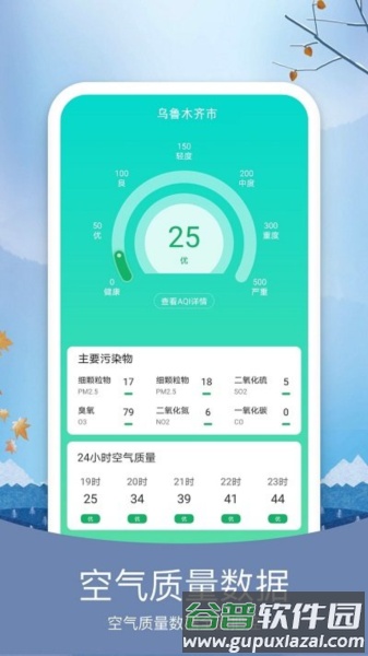 简洁天气最新版截图3
