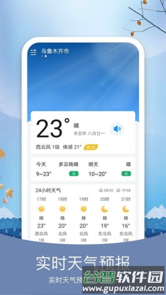 简洁天气最新版截图5