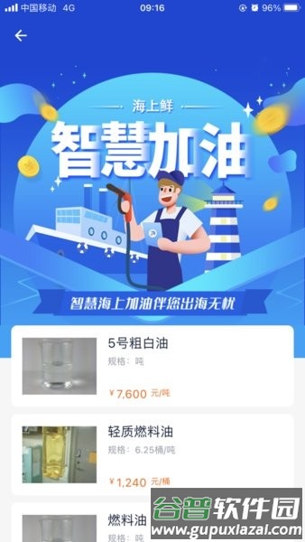 海上鲜渔场天气预报软件截图1