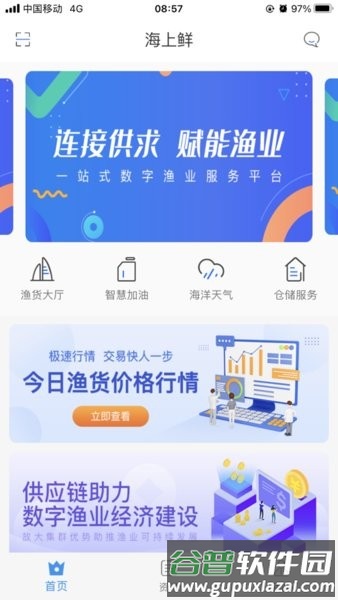 海上鲜渔场天气预报软件截图2