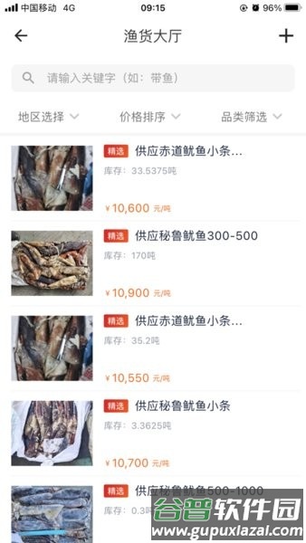 海上鲜渔场天气预报软件截图3