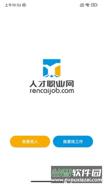 人才职业网手机版截图1