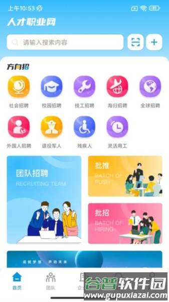 人才职业网手机版截图2