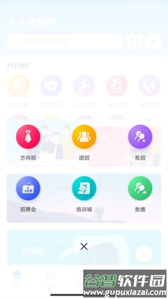 人才职业网手机版截图4