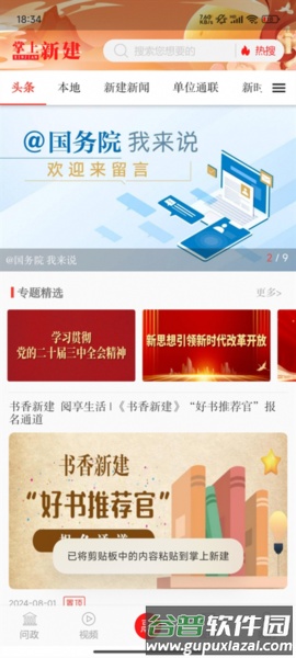 掌上新建官方版截图1