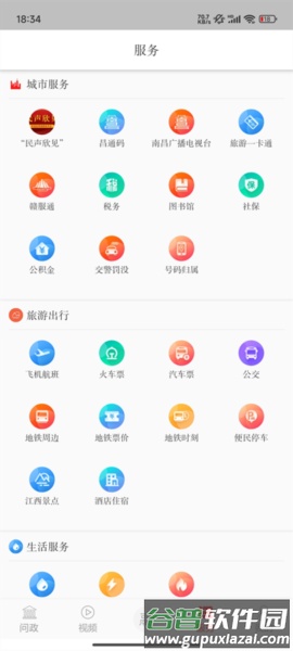 掌上新建官方版截图2