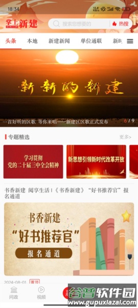掌上新建官方版截图4