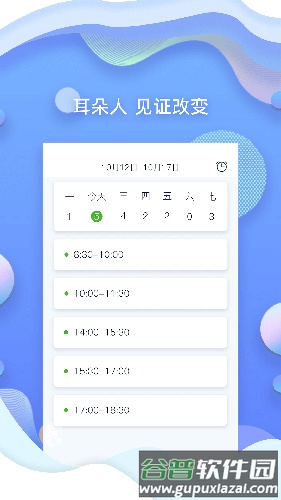 耳朵人app截图4