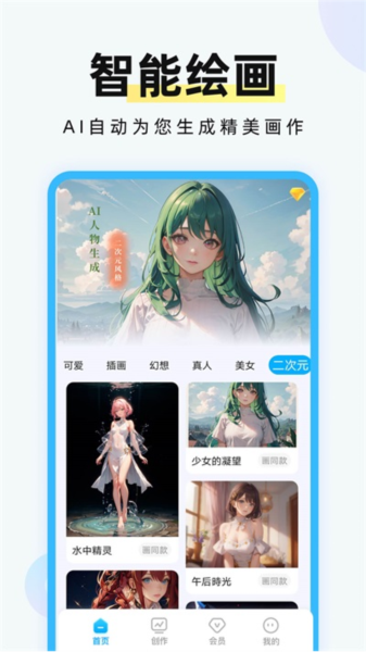 AI绘画专家app截图2