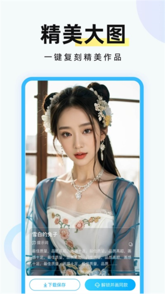 AI绘画专家app截图4