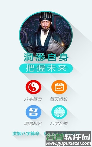 洪铟八字算命最新版截图1