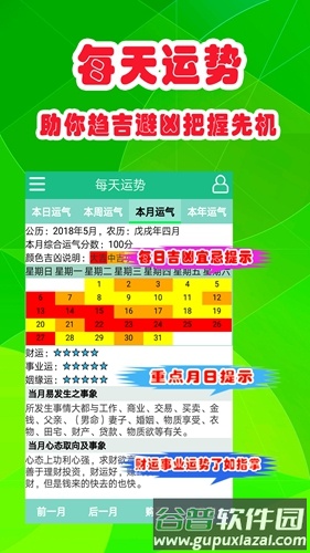 洪铟八字算命最新版截图3