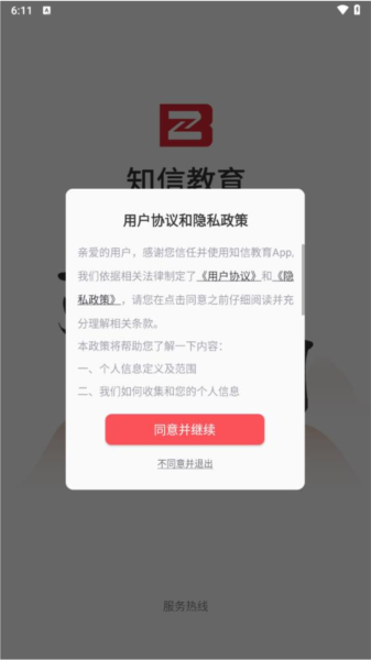 知信教育app截图1
