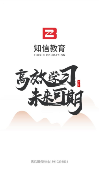 知信教育app截图2