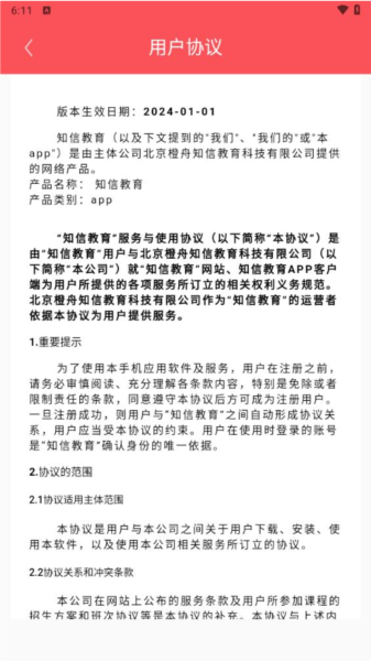 知信教育app截图3