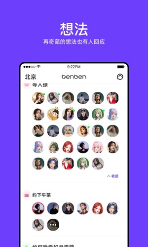 BenBen社交软件截图1