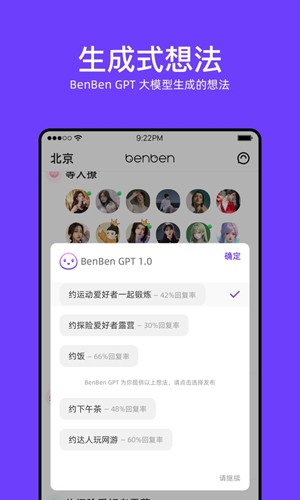 BenBen社交软件截图2