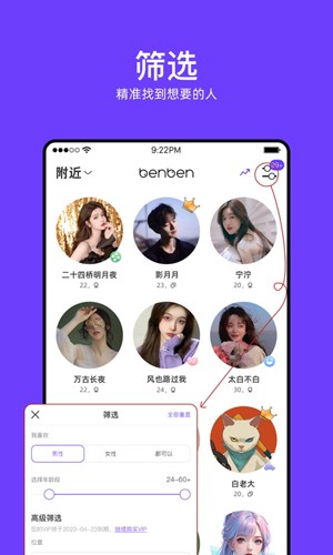 BenBen社交软件截图3