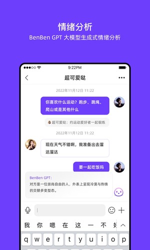 BenBen社交软件截图4