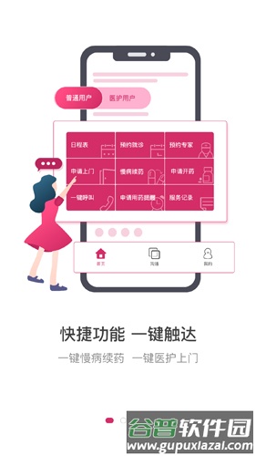 医家APP截图1