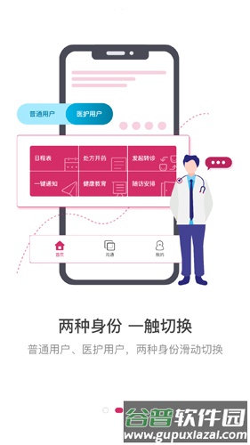 医家APP截图2