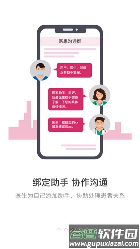 医家APP截图3