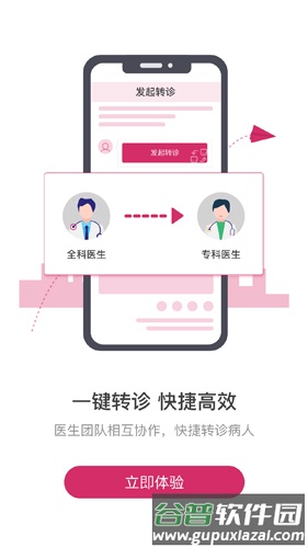 医家APP截图4