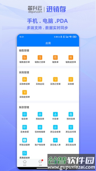 笛升进销存app截图1
