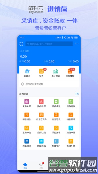 笛升进销存app截图2