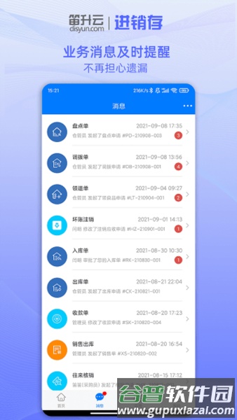 笛升进销存app截图3