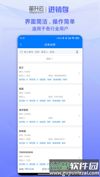 笛升进销存app截图4