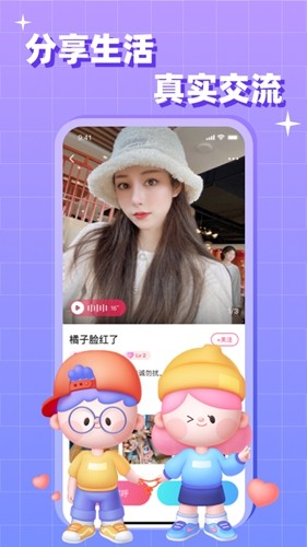 会会交友安卓版截图4