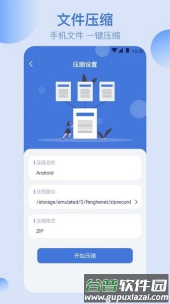 全能文件管理APP截图1