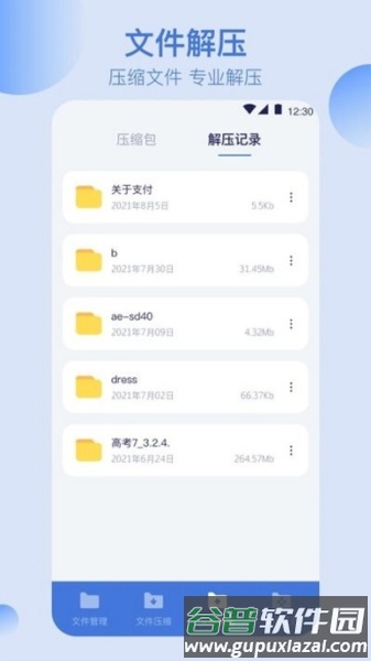 全能文件管理APP截图2